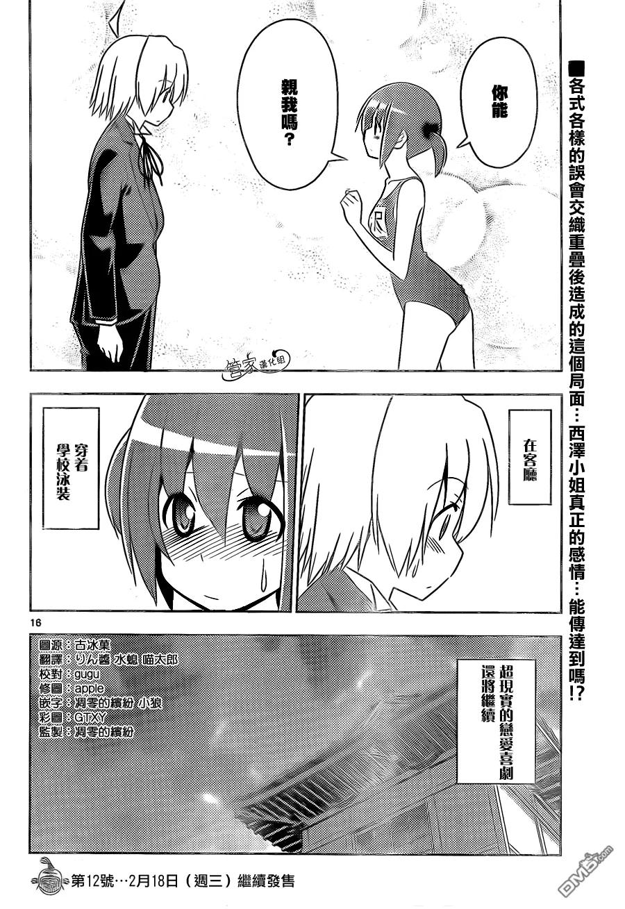 旋风管家 第481话 普通人努力的话就会变成这样 第16页