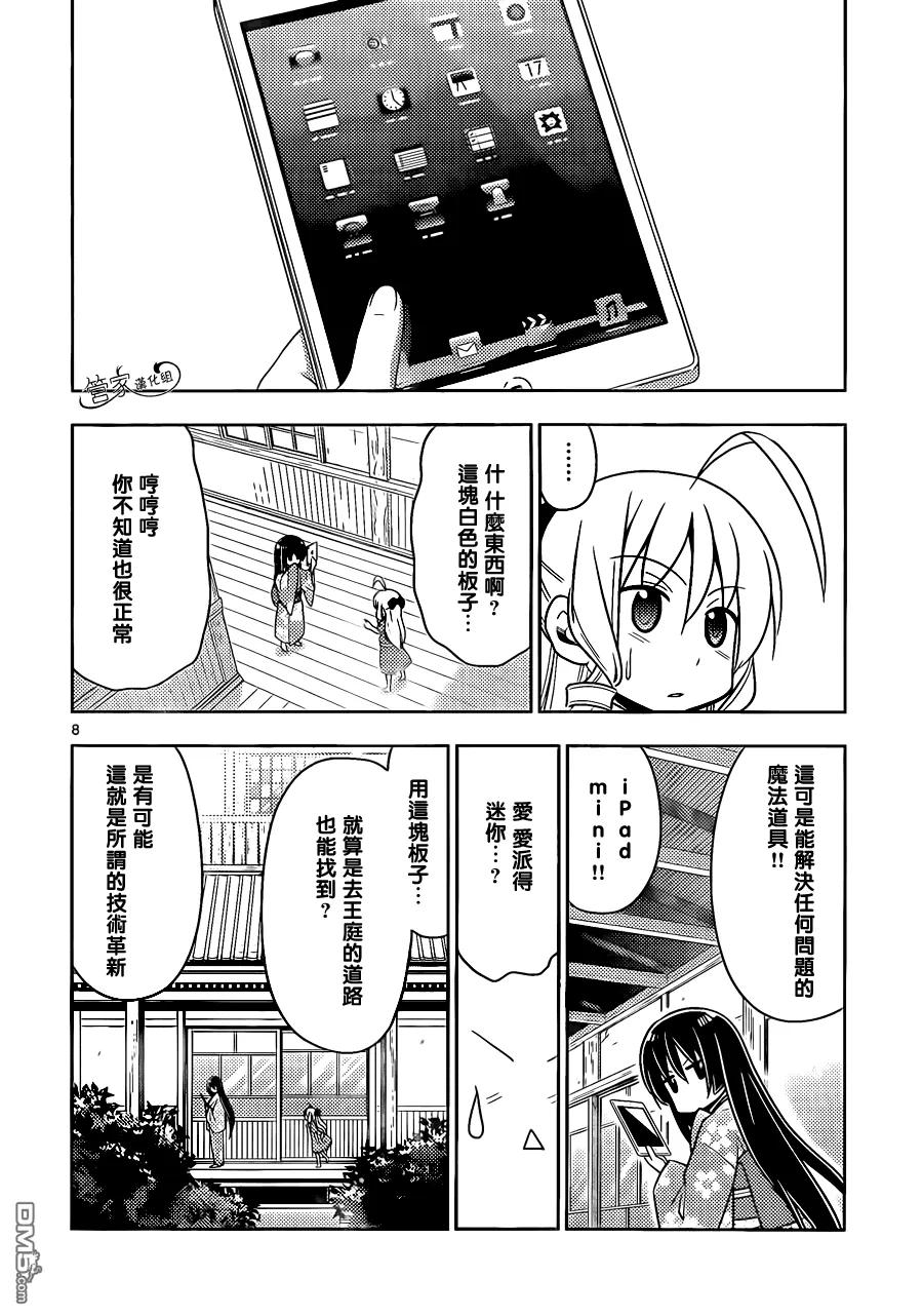 旋风管家 第482话 确保结果 第8页