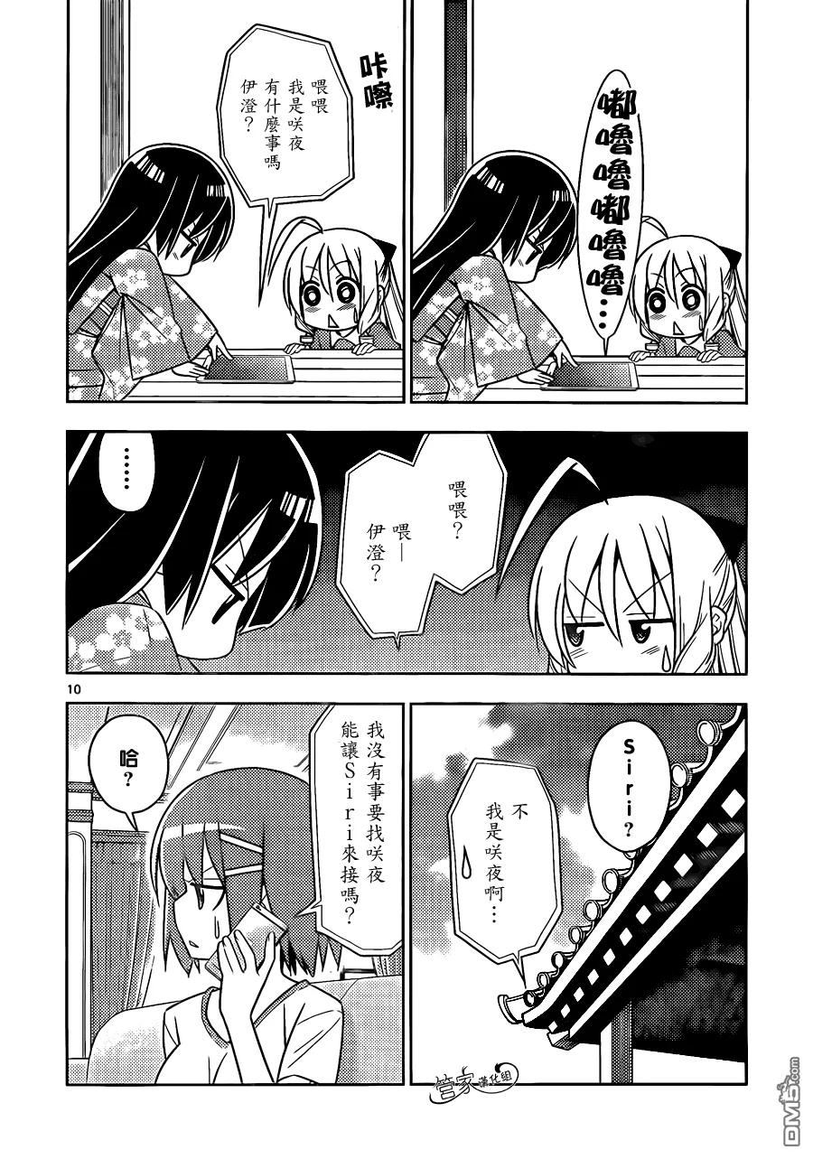 旋风管家 第482话 确保结果 第10页