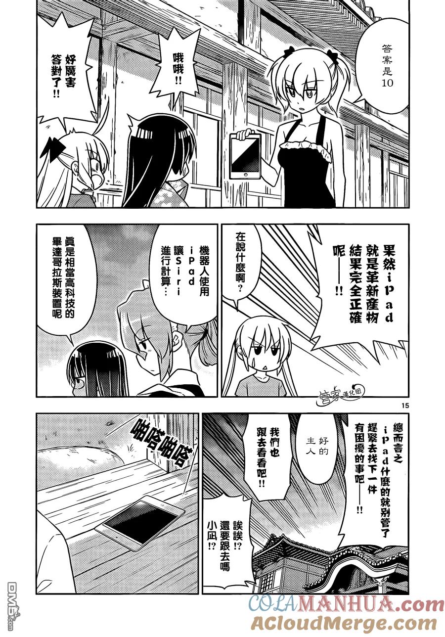 旋风管家 第482话 确保结果 第15页