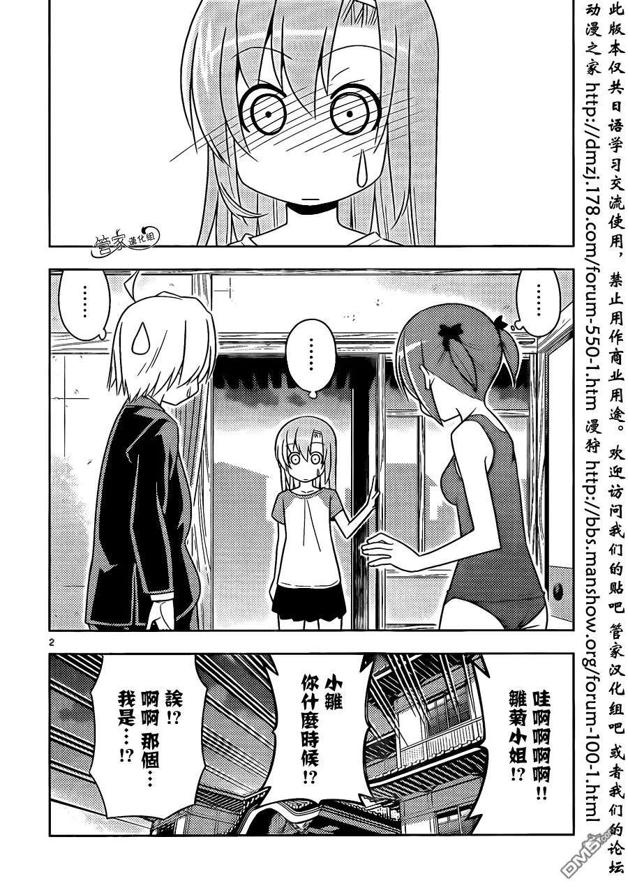 旋风管家 第482话 确保结果 第2页
