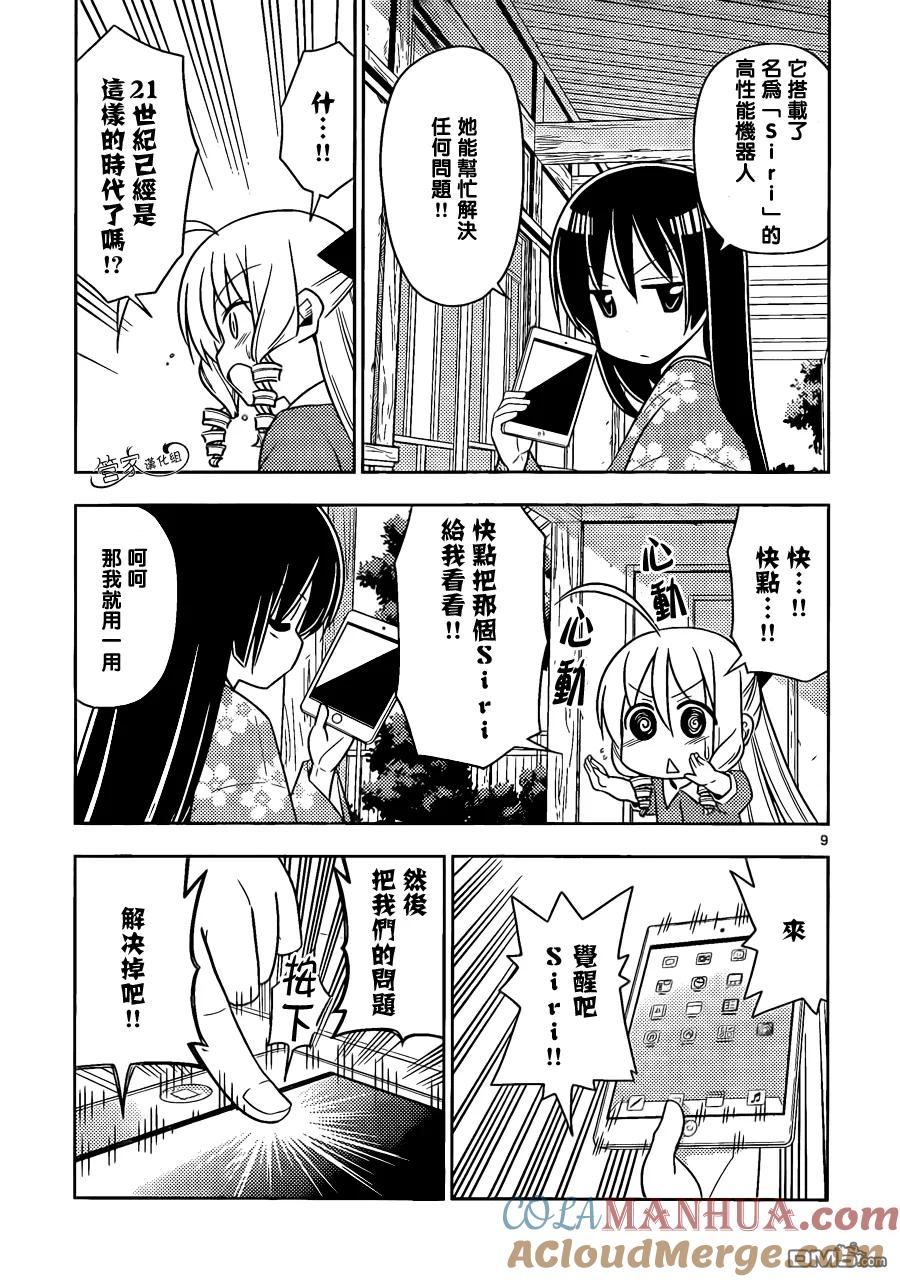 旋风管家 第482话 确保结果 第9页