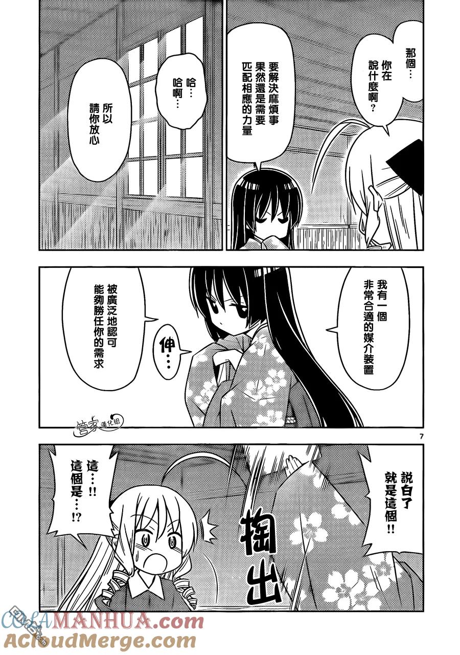 旋风管家 第482话 确保结果 第7页