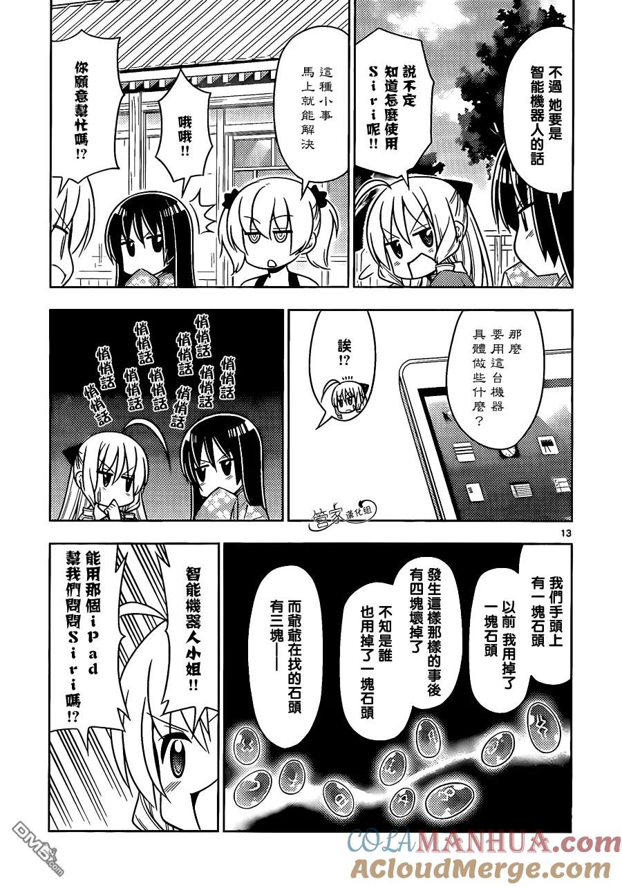 旋风管家 第482话 确保结果 第13页