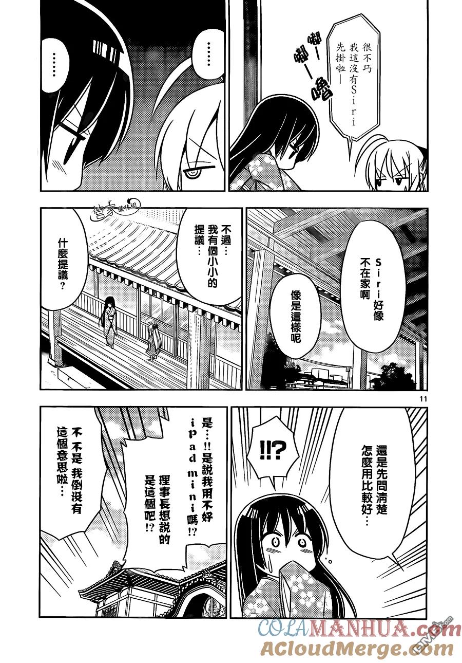 旋风管家 第482话 确保结果 第11页