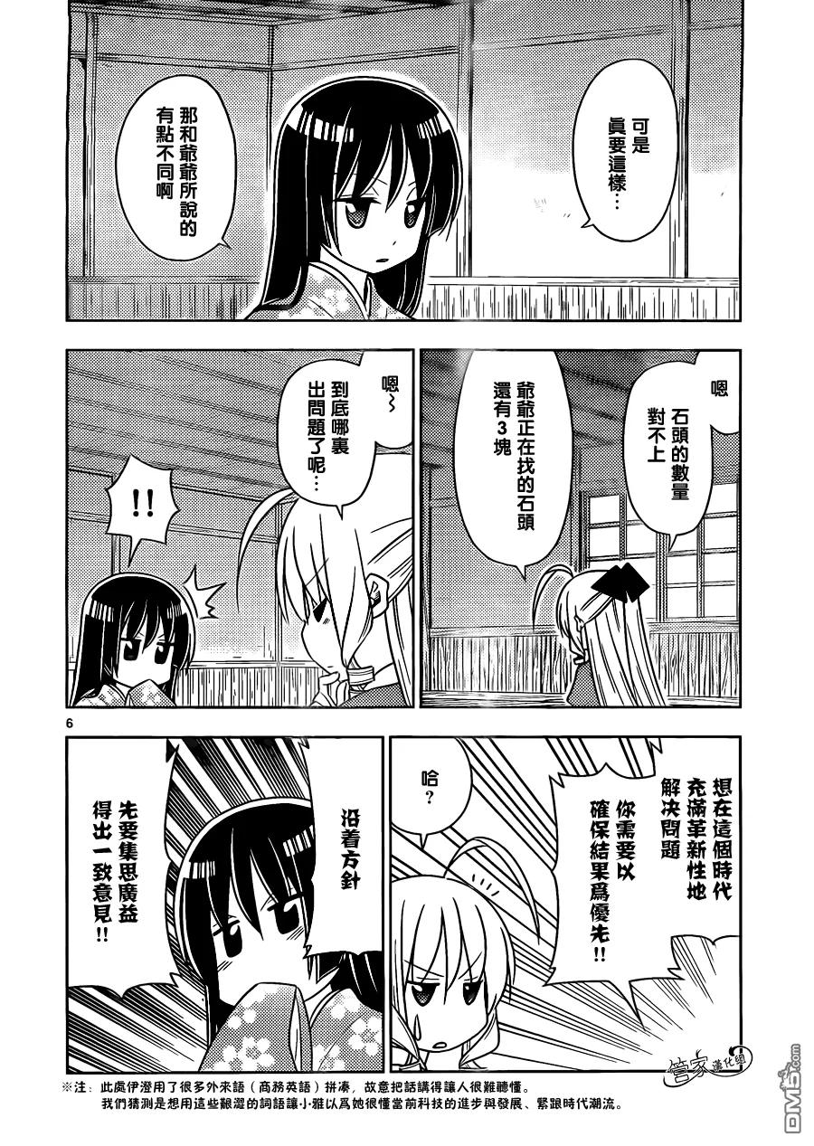 旋风管家 第482话 确保结果 第6页