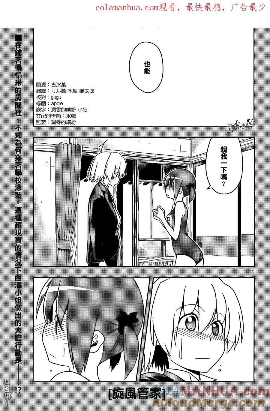 旋风管家 第482话 确保结果 第1页