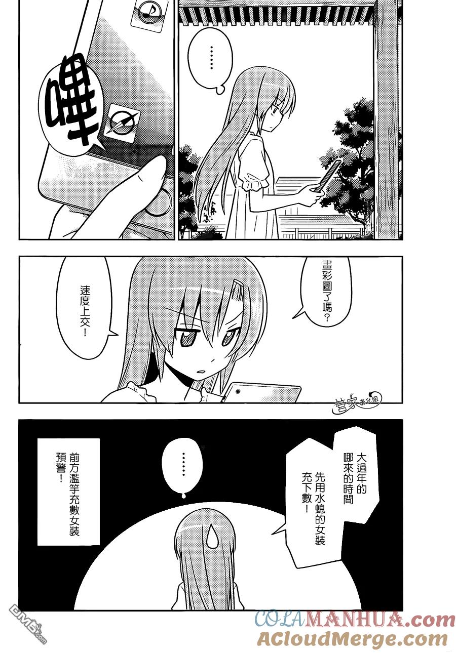 旋风管家 第482话 确保结果 第17页