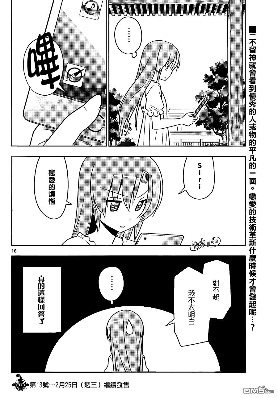 旋风管家 第482话 确保结果 第16页
