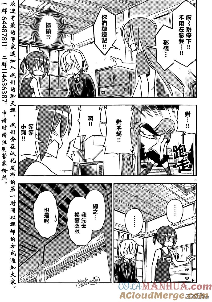 旋风管家 第482话 确保结果 第3页