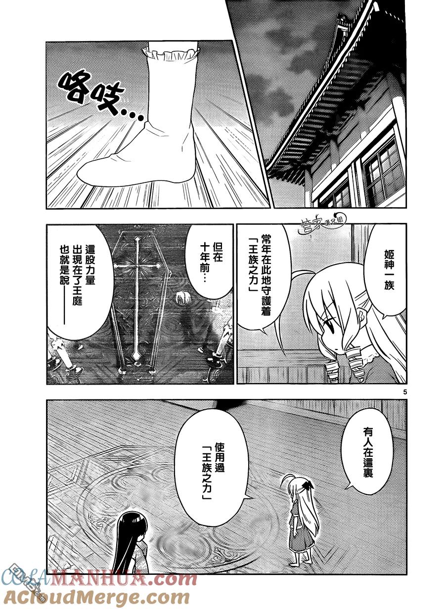 旋风管家 第482话 确保结果 第5页