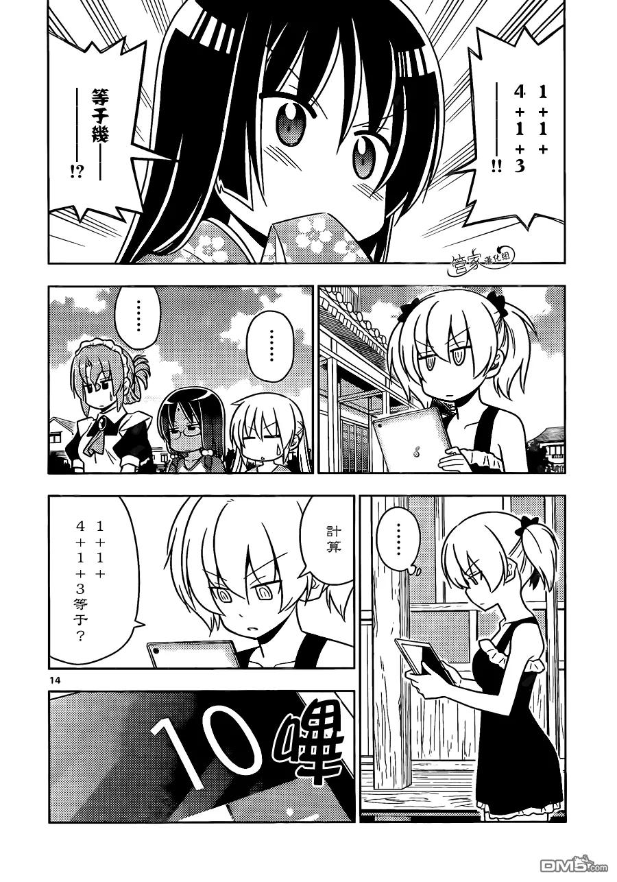 旋风管家 第482话 确保结果 第14页