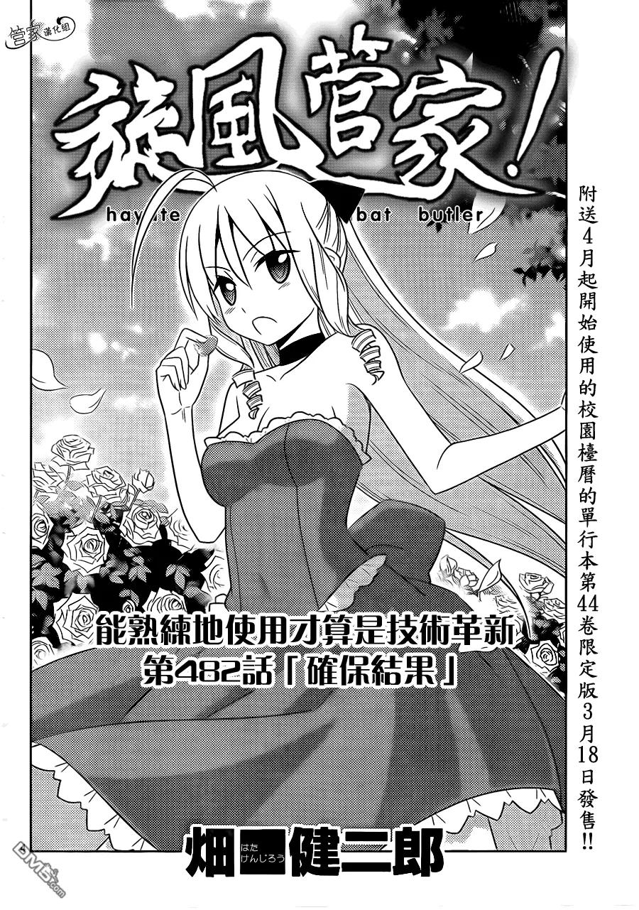 旋风管家 第482话 确保结果 第4页