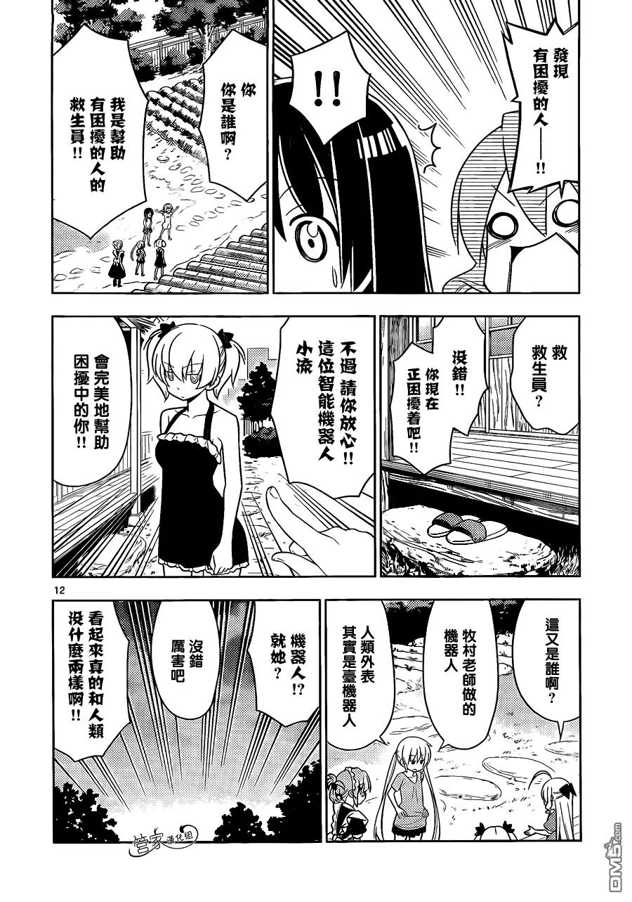 旋风管家 第482话 确保结果 第12页