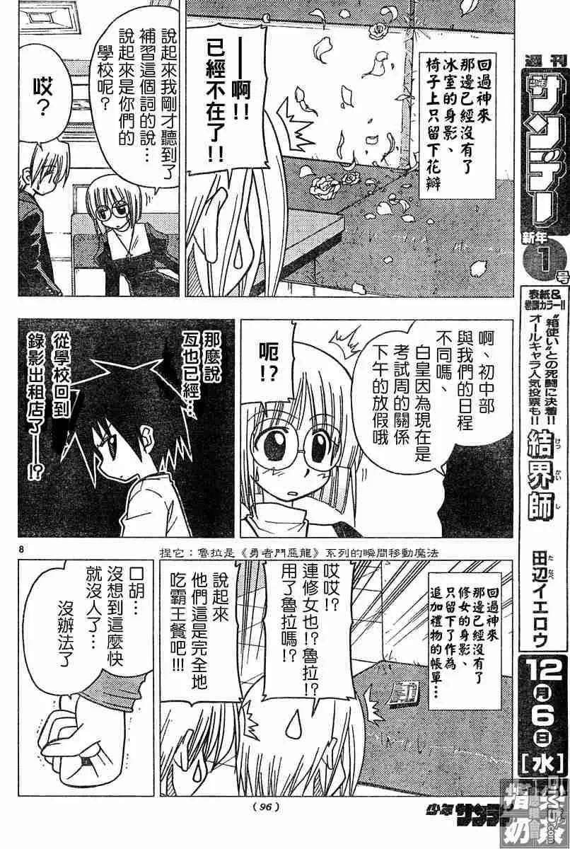 旋风管家 第106话 第8页