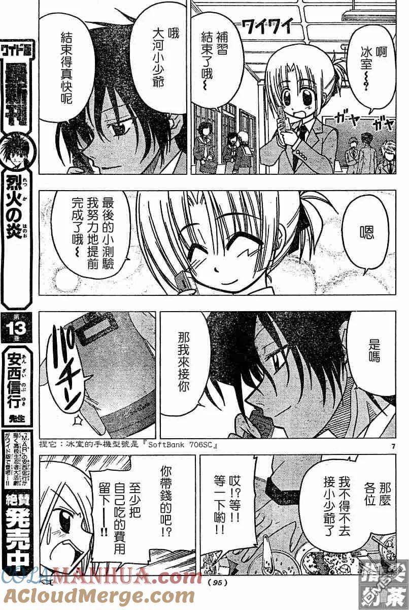 旋风管家 第106话 第7页