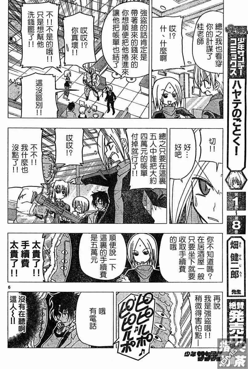 旋风管家 第106话 第6页