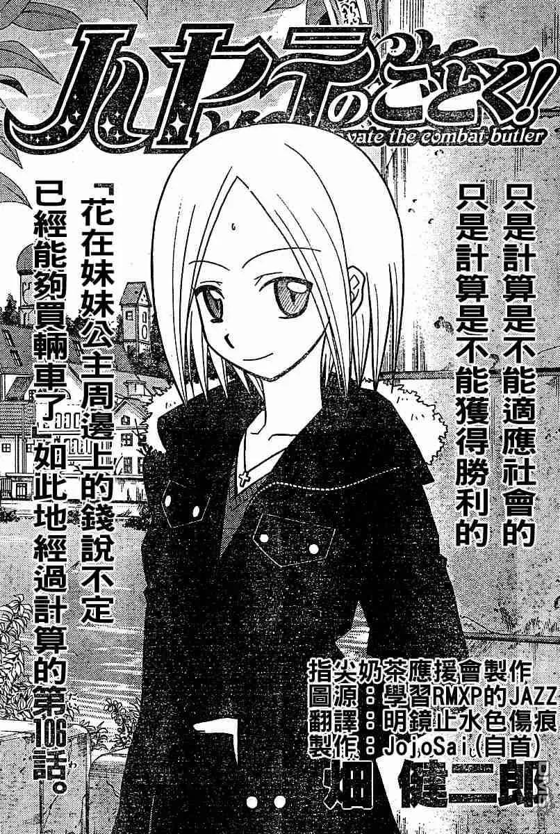 旋风管家 第106话 第2页