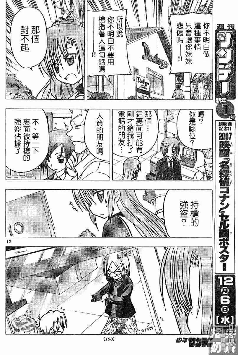 旋风管家 第106话 第12页