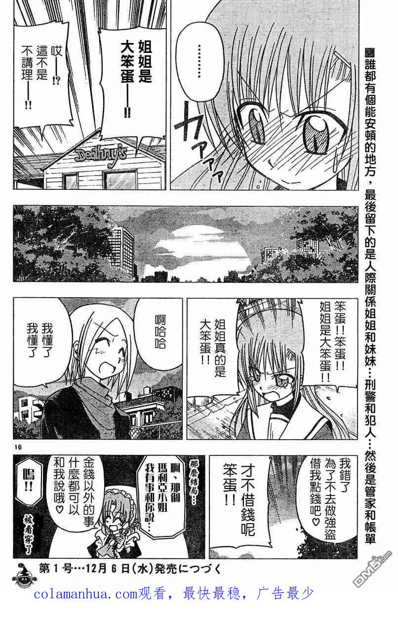 旋风管家 第106话 第16页