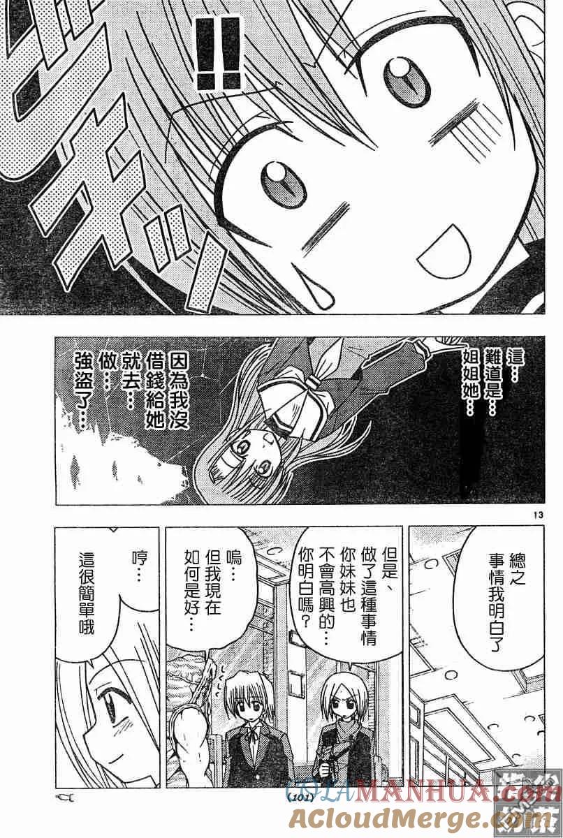 旋风管家 第106话 第13页