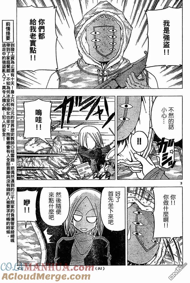旋风管家 第106话 第3页
