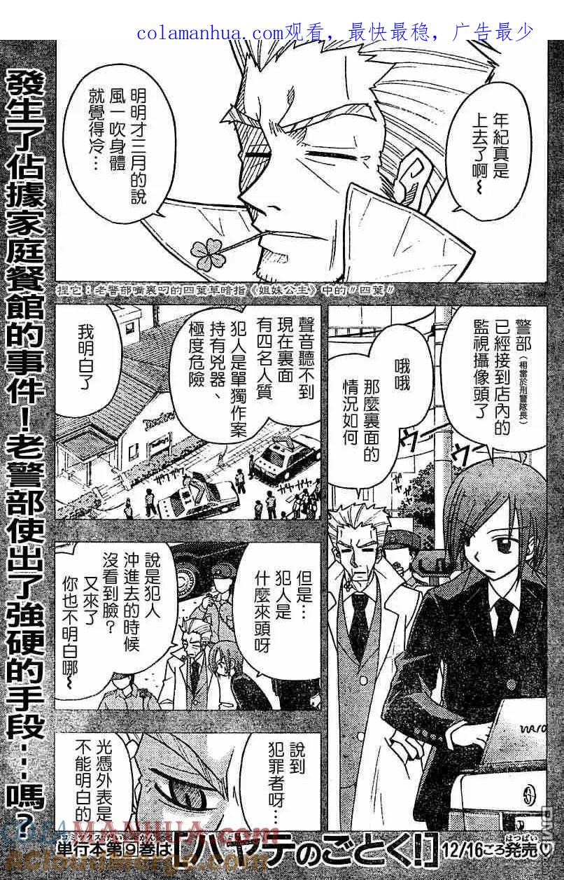 旋风管家 第106话 第1页