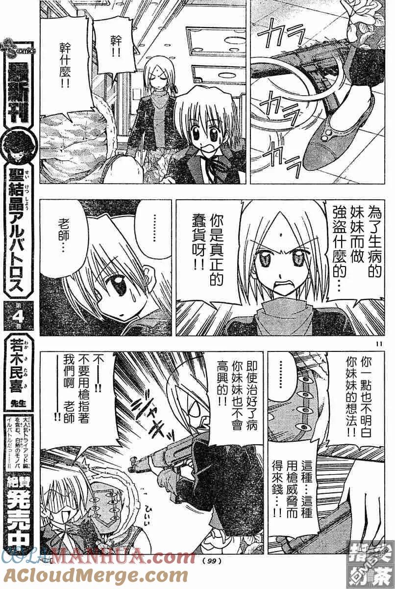 旋风管家 第106话 第11页