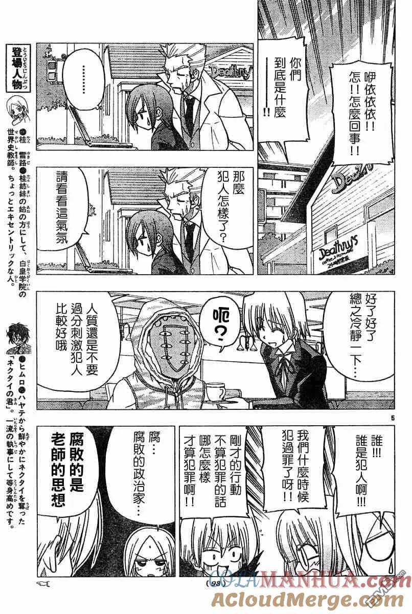 旋风管家 第106话 第5页
