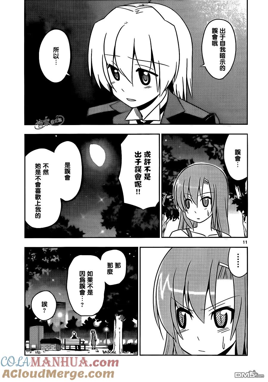 旋风管家 第483话 能否成为唯一高明的做法、仍是个迷 第11页