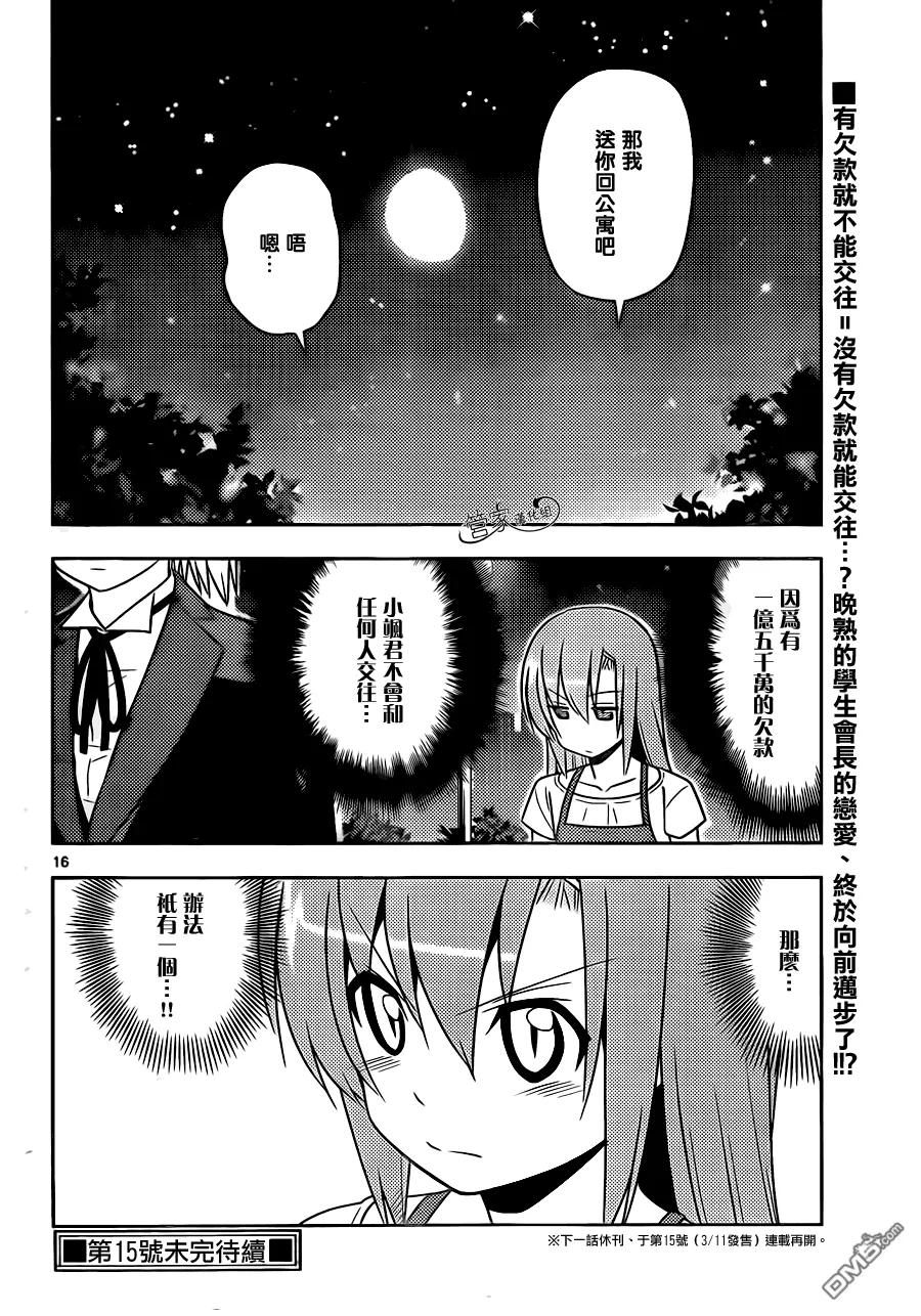 旋风管家 第483话 能否成为唯一高明的做法、仍是个迷 第16页