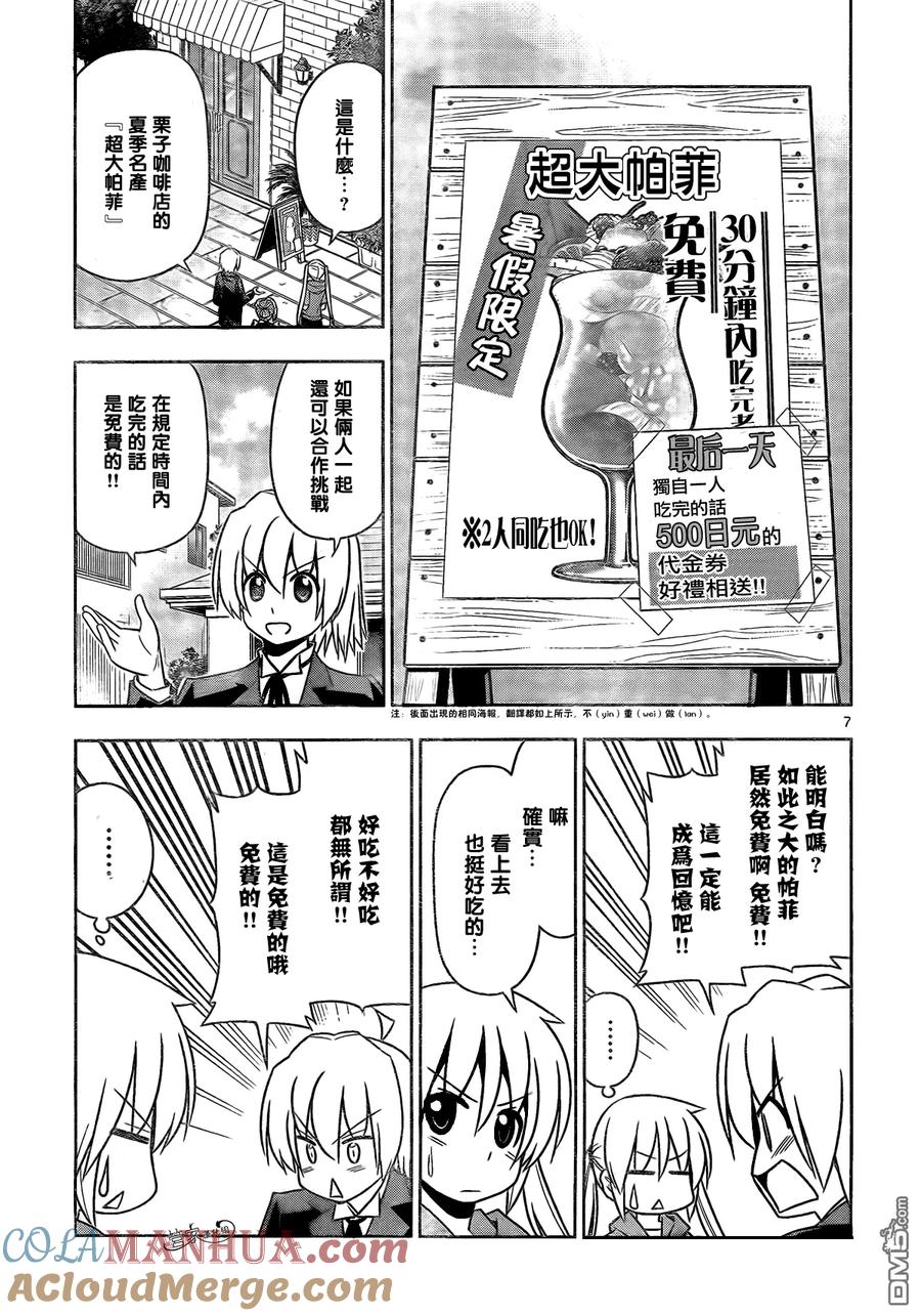 旋风管家 第484话 我的暑假（结束了） 第7页