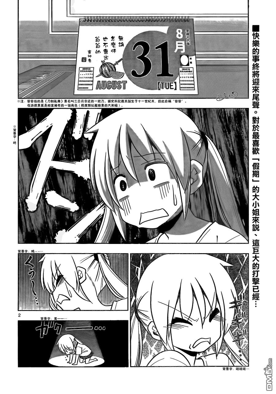 旋风管家 第484话 我的暑假（结束了） 第2页
