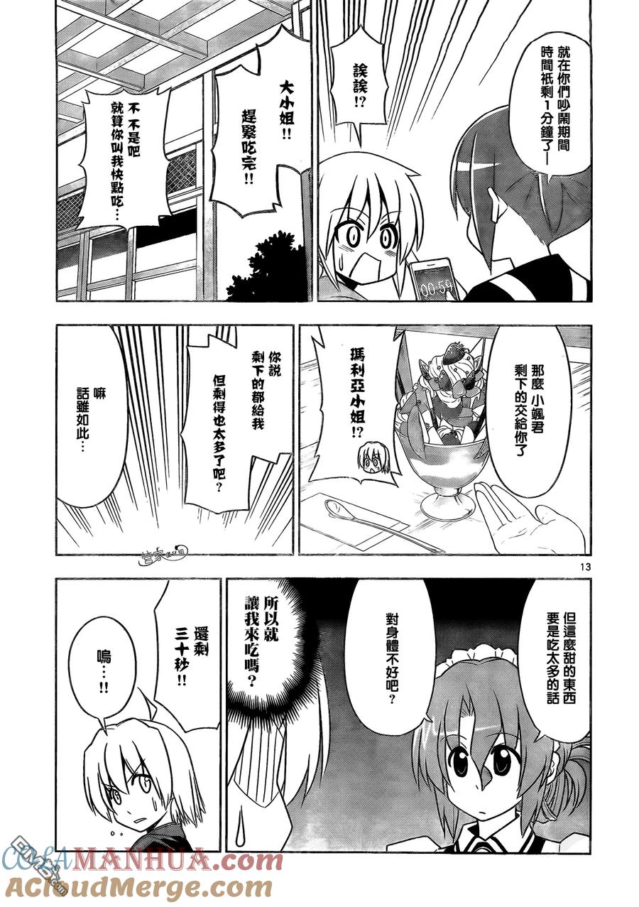 旋风管家 第484话 我的暑假（结束了） 第13页