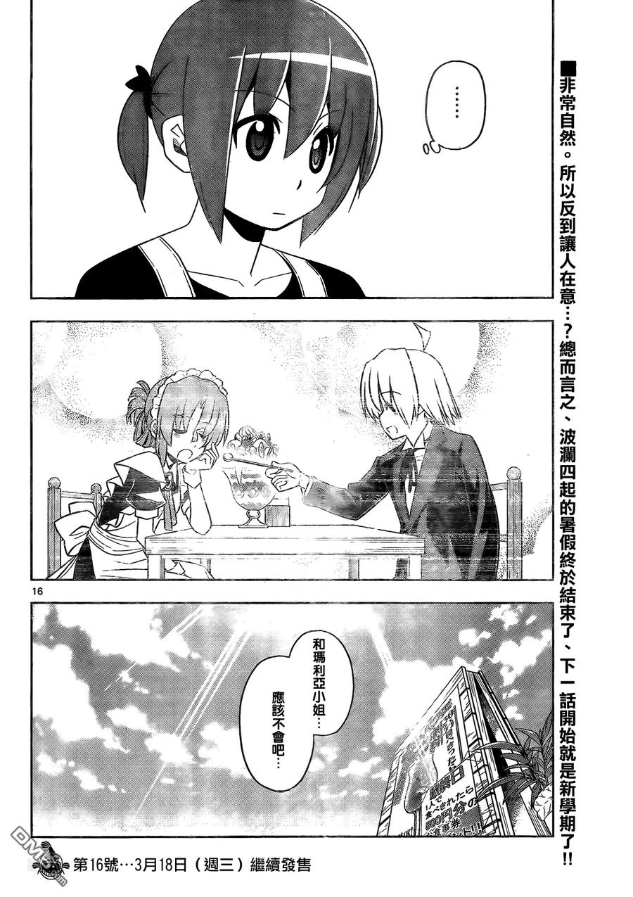 旋风管家 第484话 我的暑假（结束了） 第16页