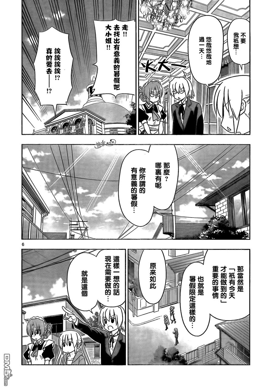旋风管家 第484话 我的暑假（结束了） 第6页