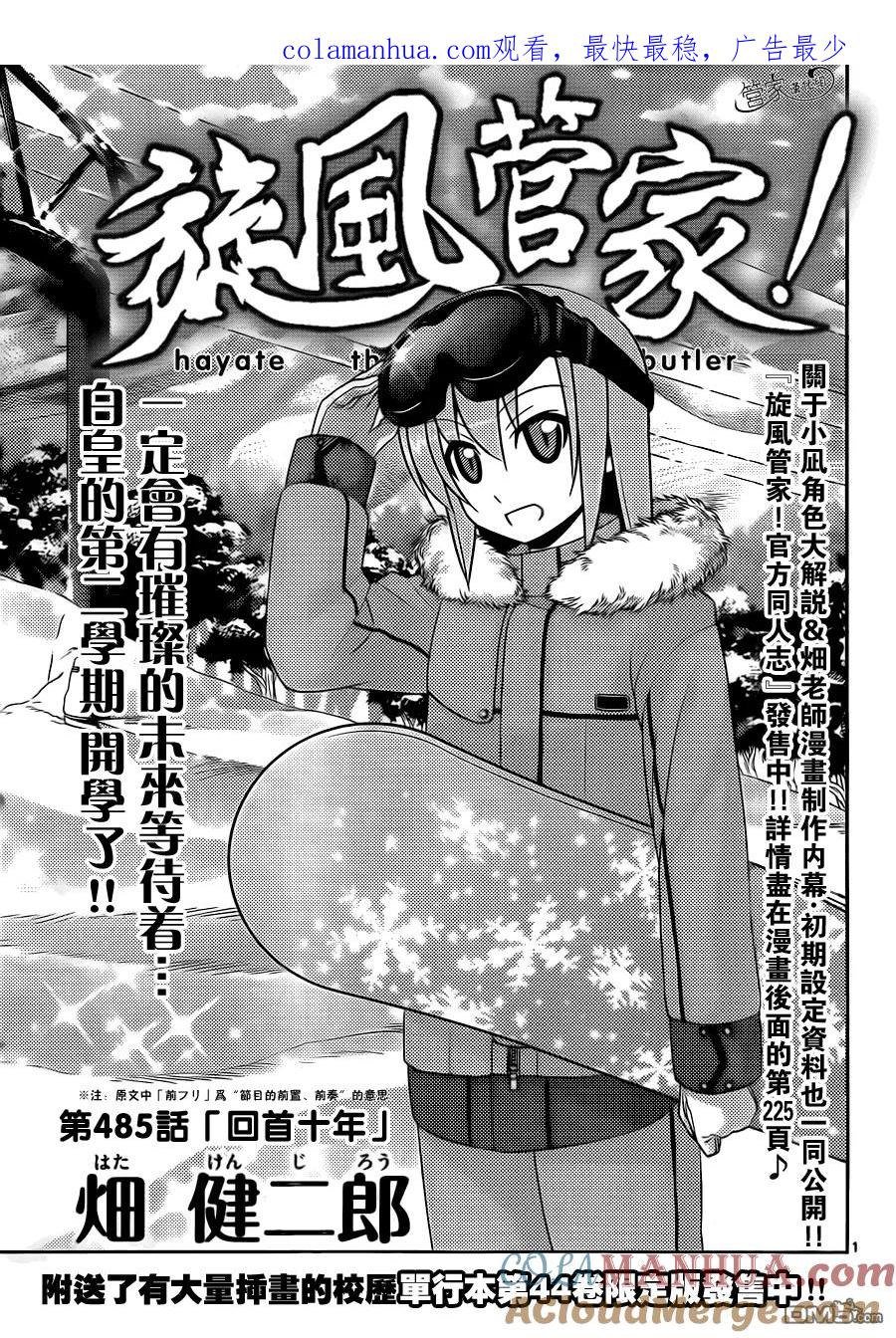 旋风管家 第485话 回首十年 第1页