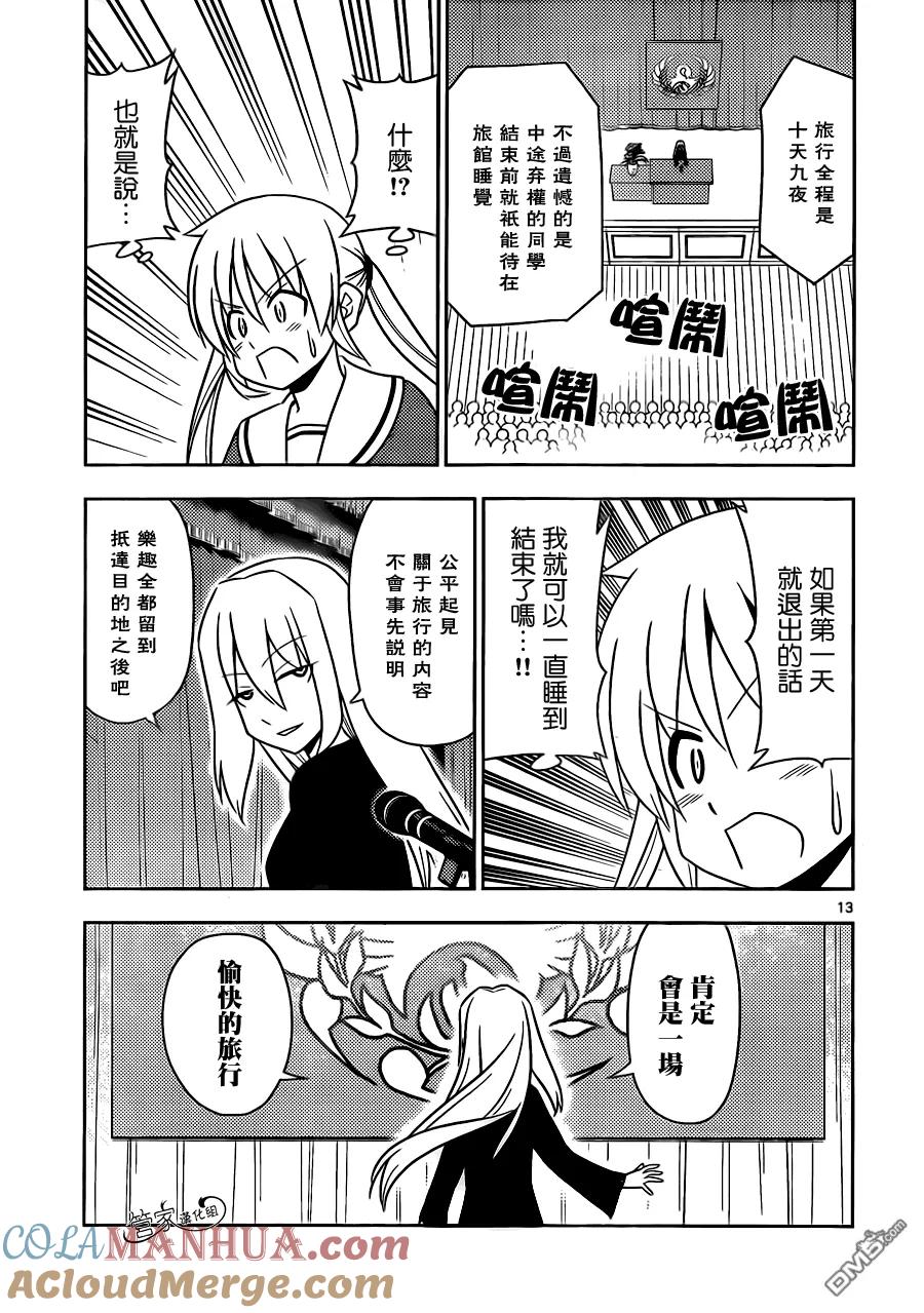 旋风管家 第485话 回首十年 第12页