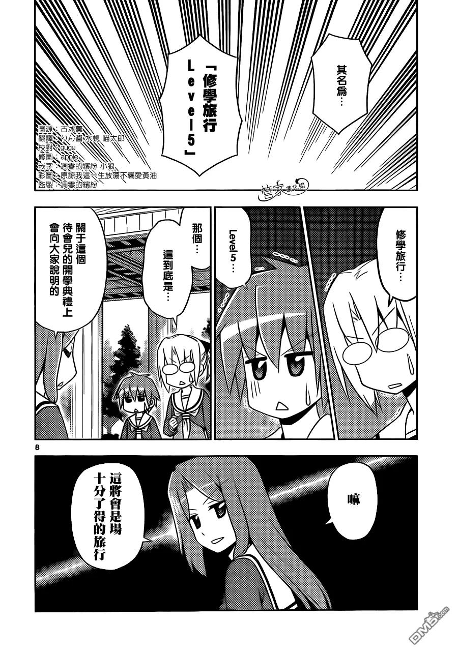 旋风管家 第485话 回首十年 第7页
