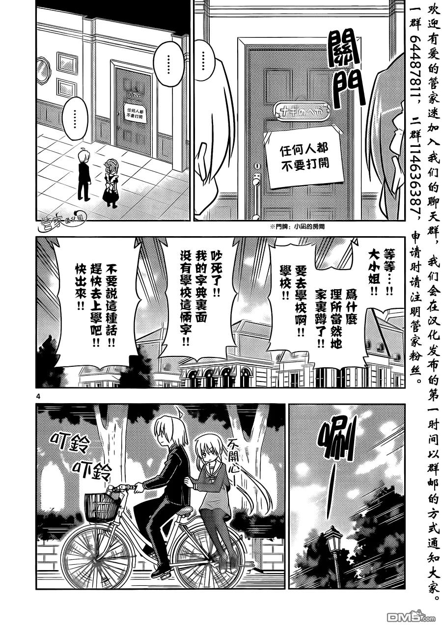 旋风管家 第485话 回首十年 第3页