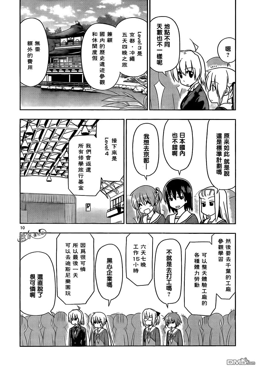 旋风管家 第485话 回首十年 第9页