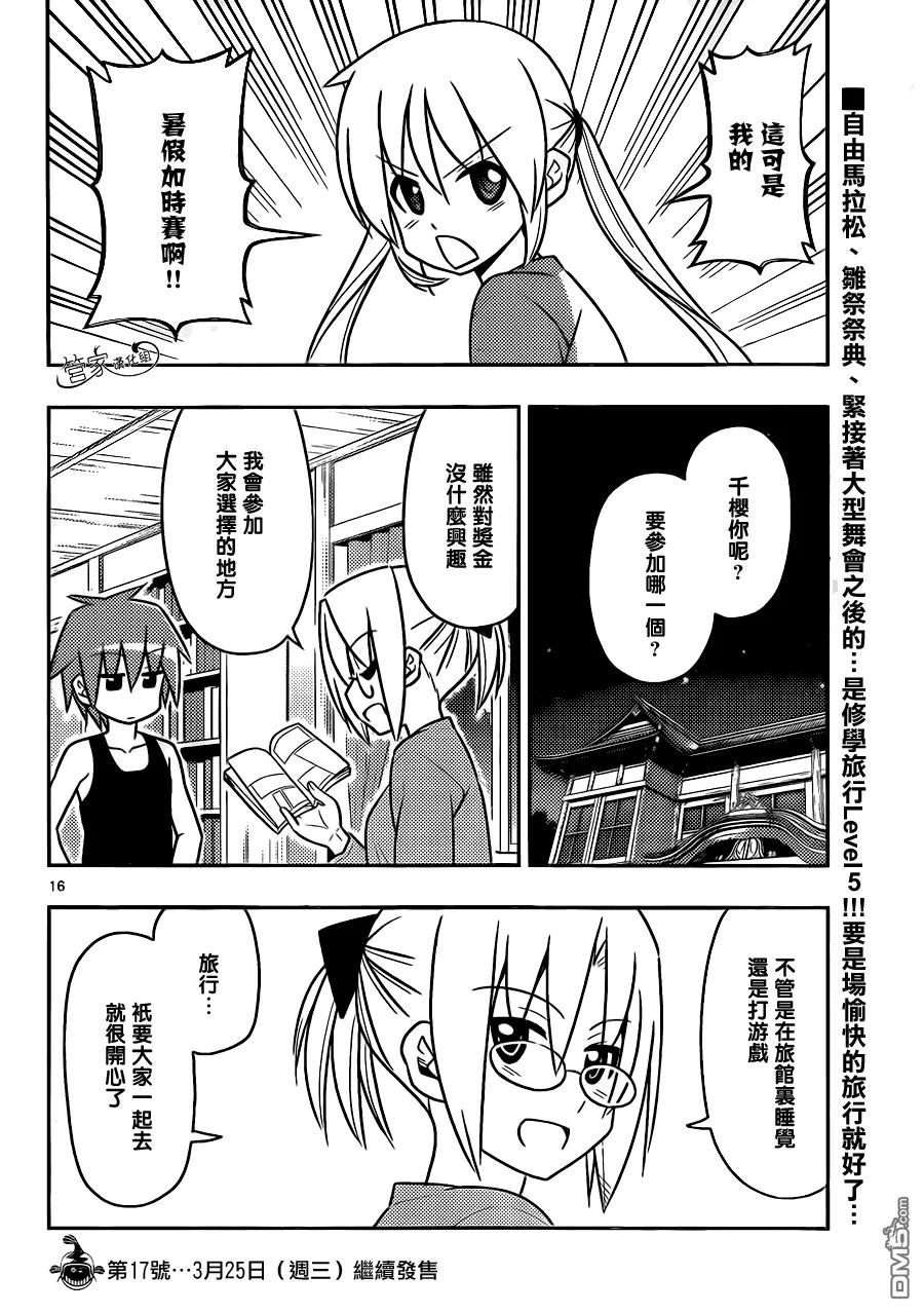 旋风管家 第485话 回首十年 第15页