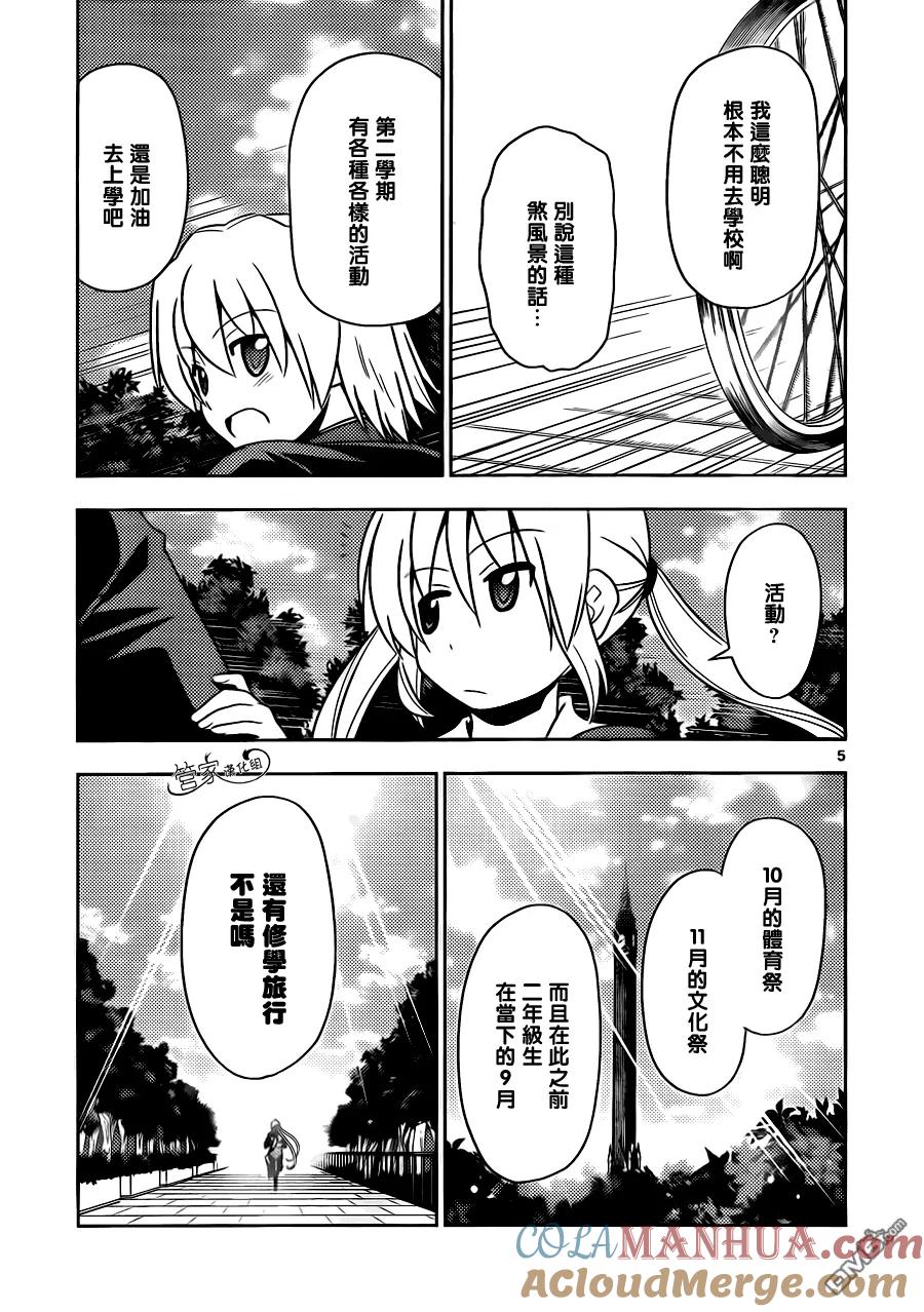 旋风管家 第485话 回首十年 第4页