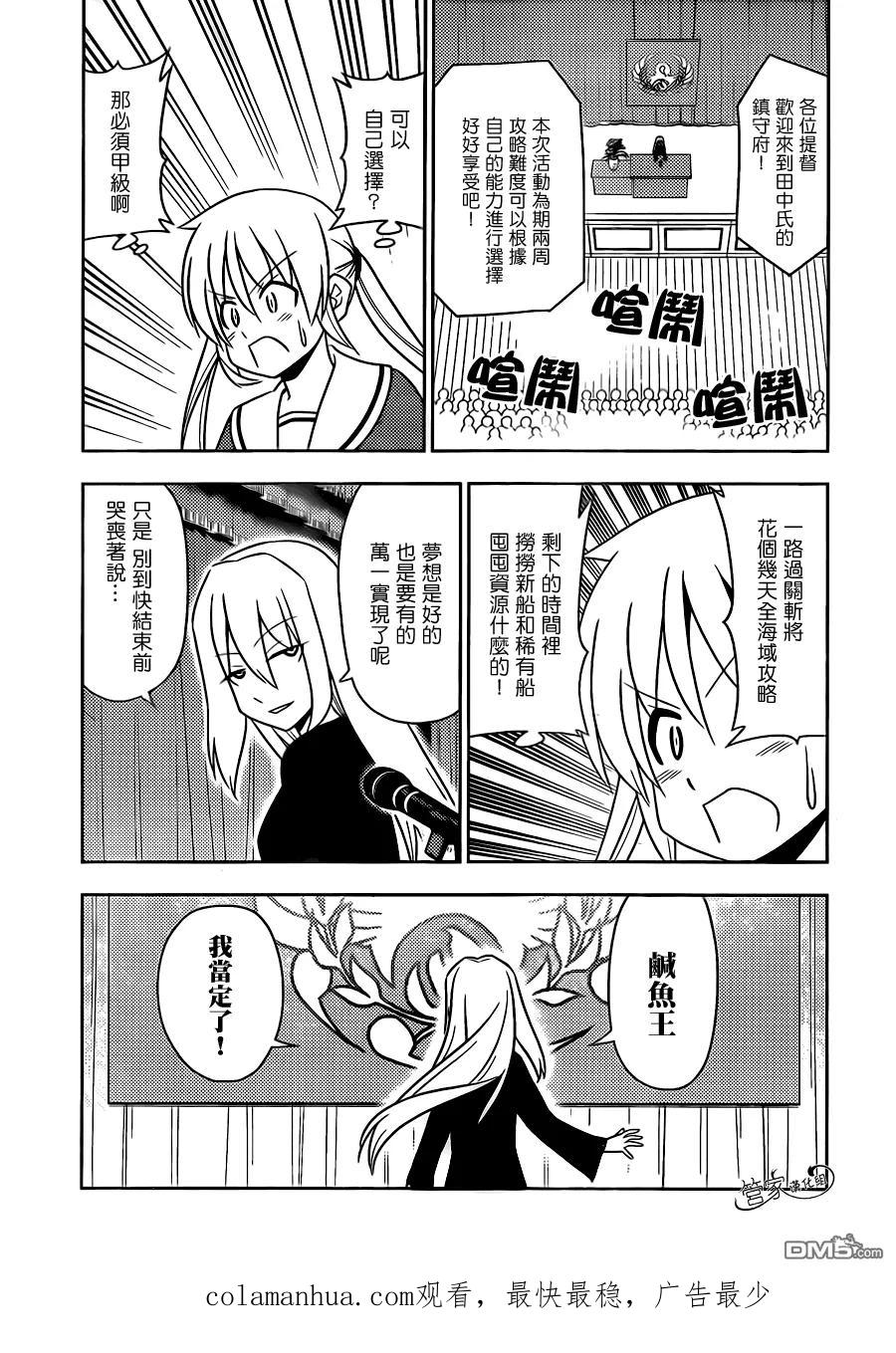 旋风管家 第485话 回首十年 第17页