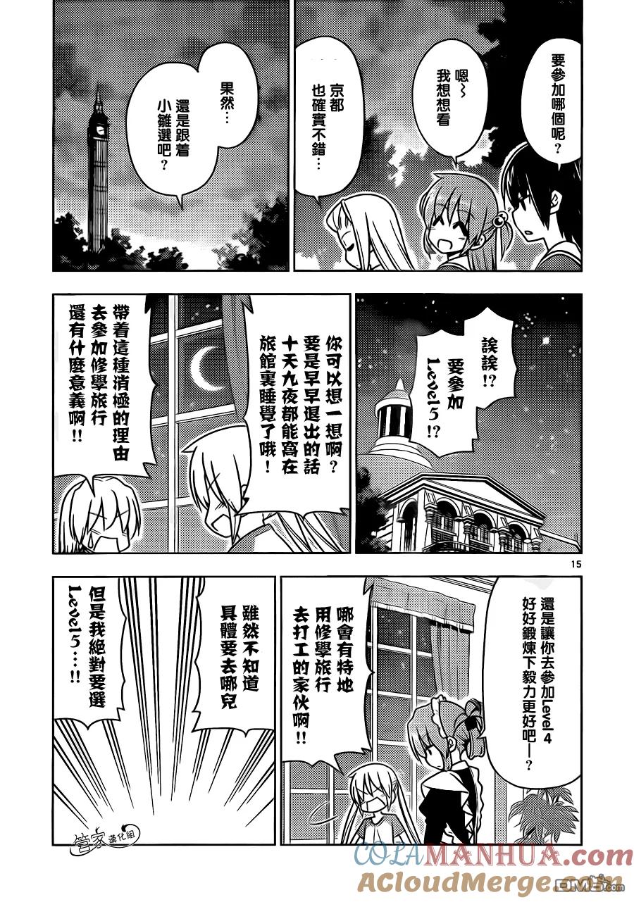旋风管家 第485话 回首十年 第14页