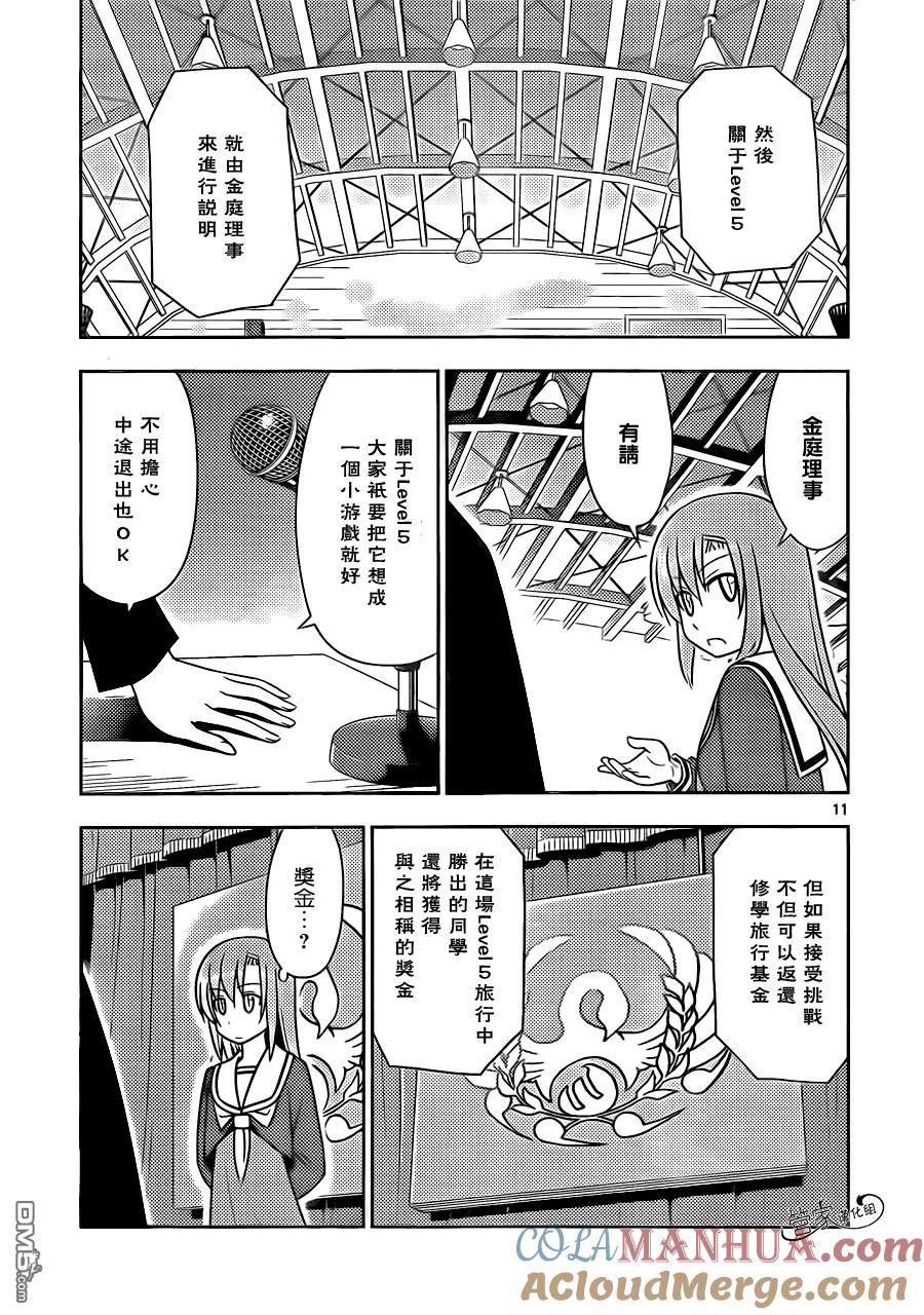 旋风管家 第485话 回首十年 第10页