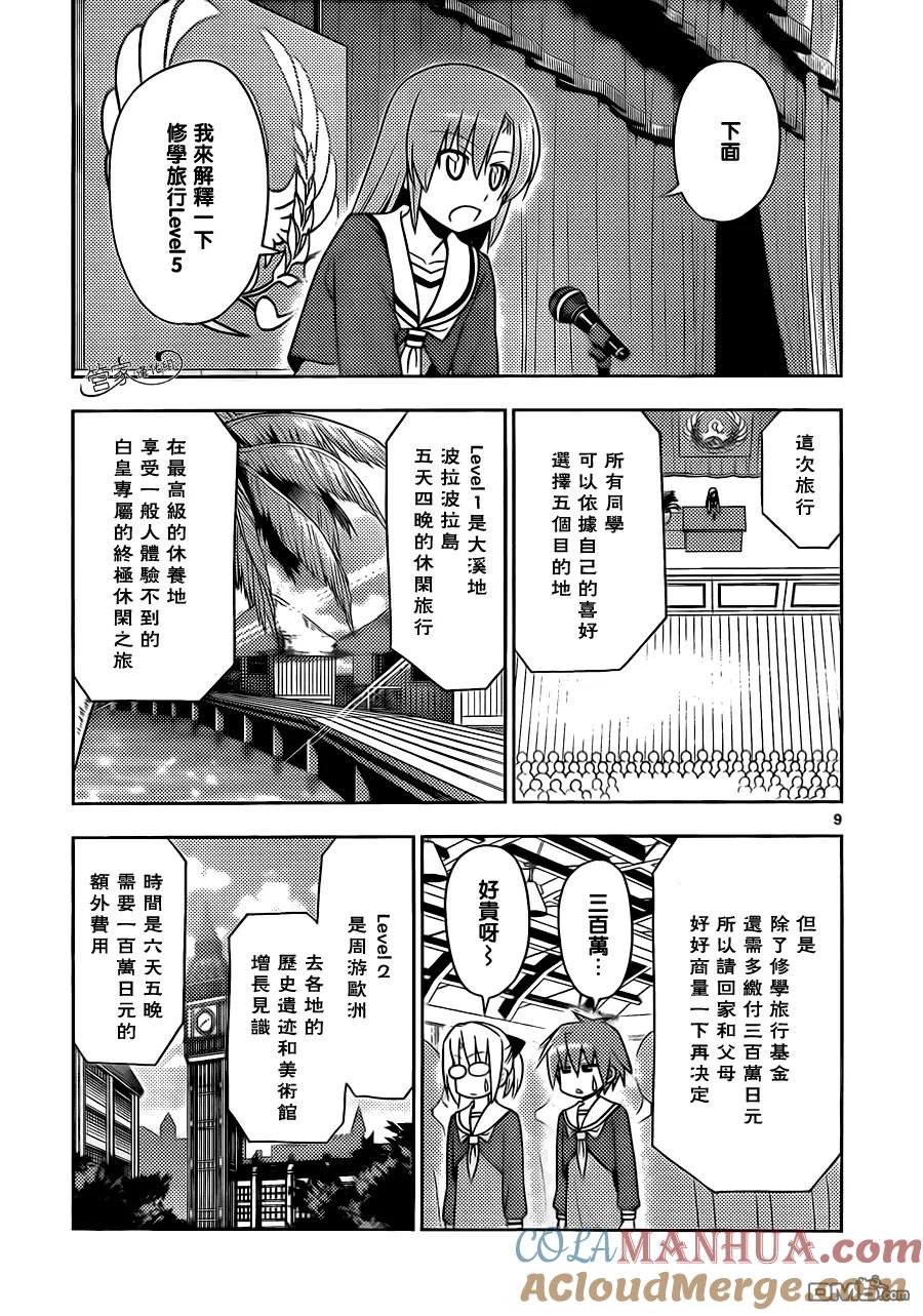 旋风管家 第485话 回首十年 第8页
