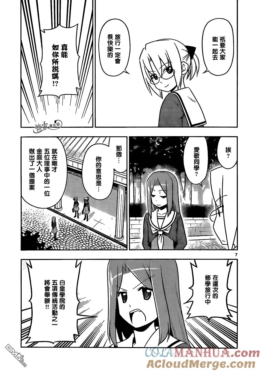 旋风管家 第485话 回首十年 第6页
