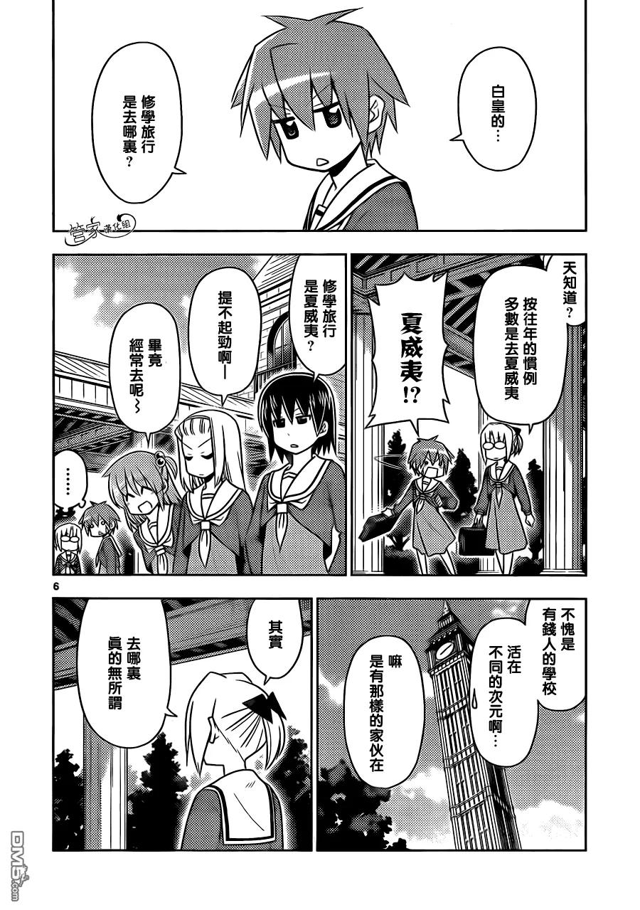 旋风管家 第485话 回首十年 第5页