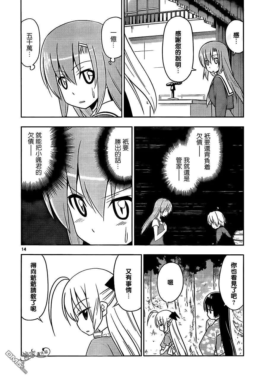 旋风管家 第485话 回首十年 第13页